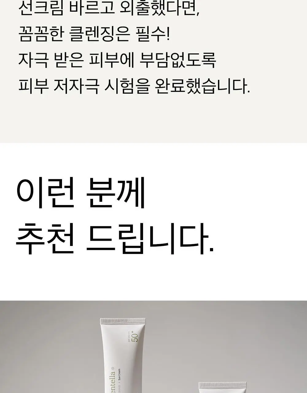 [단독기획] 믹순 병풀 선크림 50g 기획 (+5ml*2 추가 증정) 상세페이지 13